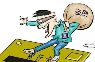 提醒赴法中国游客防止银行卡遭盗刷