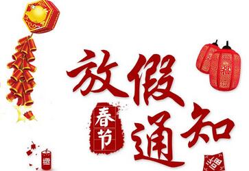 2018年澳大利亚使馆签证中心春节放假通知 2018年澳大利亚使馆签证中心春节放假通知