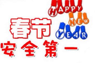 春节将至提醒在法国中国公民遇事沉着应对 春节将至提醒在法国中国公民遇事沉着应对