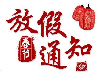 缅甸签证服务中心2018年春节放假通知 缅甸签证服务中心2018年春节放假通知