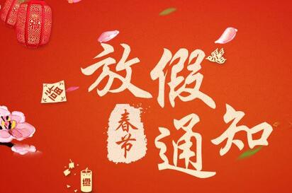 沙特签证服务中心2018年春节放假通知 沙特签证服务中心2018年春节放假通知