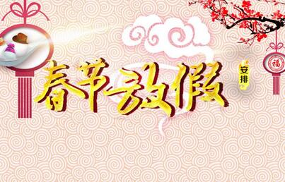 柬埔寨签证服务中心2018年春节放假通知