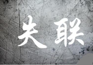 提醒在英国留学生注意安全避免“失联” 提醒在英国留学生注意安全避免“失联”