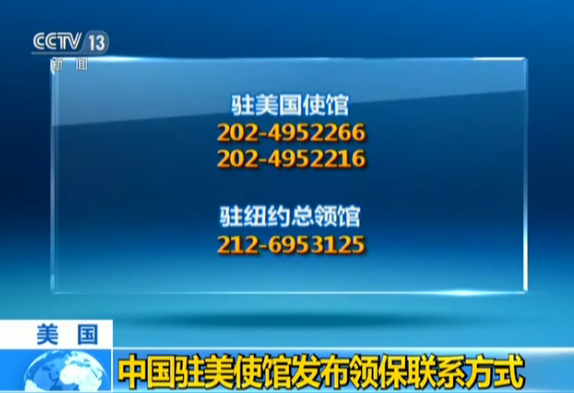 关于中国驻美国使馆领保电话变更的通知 关于中国驻美国使馆领保电话变更的通知