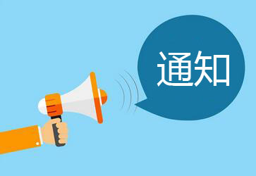 韩国同胞访问签证的附加材料的通知 韩国同胞访问签证的附加材料的通知