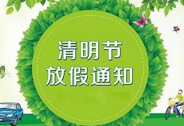 清明节韩国大使馆放假通知 清明节韩国大使馆放假通知