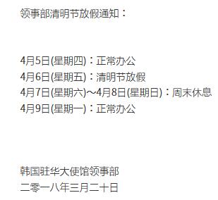 使馆放假安排 使馆放假安排