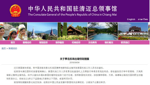 中国游客在泰国机场携带违禁物品出境被查扣 中国游客在泰国机场携带违禁物品出境被查扣