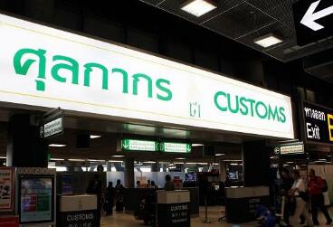 泰国海关:旅客携贵重物品出境不用申报啦! 泰国海关:旅客携贵重物品出境不用申报啦!