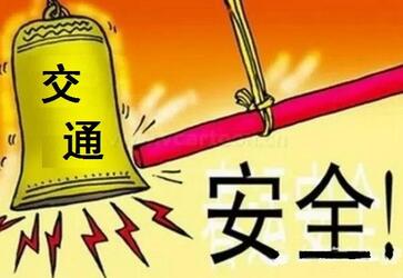 中国公民在国外频发交通事故提醒在国外注意安全 中国公民在国外频发交通事故提醒在国外注意安全