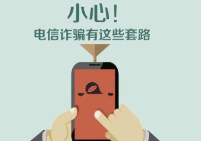 谨防不法分子冒充中国驻越南使领馆人员实施电信诈骗