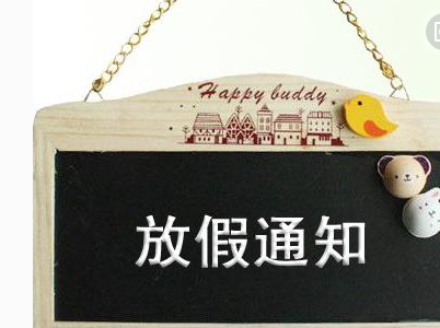 韩国大使馆8月15号放假通知 韩国大使馆8月15号放假通知