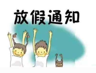 2018年新西兰大使馆十月一国庆放假通知 2018年新西兰大使馆十月一国庆放假通知