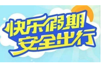 国民赴英国出游安全提醒 国民赴英国出游安全提醒