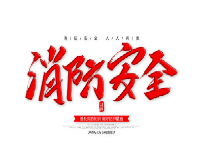 俄罗斯远东地区冬季季节干燥,中使馆特别提醒我国侨民注意消防安全 俄罗斯远东地区冬季季节干燥,中使馆特别提醒我国侨民注意消防安全