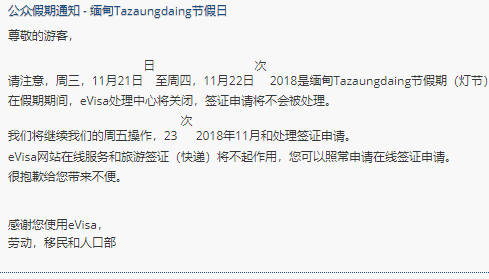 缅甸使馆点灯节休息通知 缅甸使馆点灯节休息通知