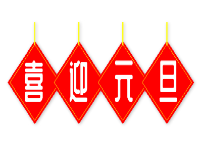 菲律宾签证服务中心2018年元旦节放假通知 菲律宾签证服务中心2018年元旦节放假通知