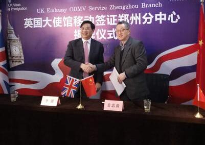 英国大使馆移动签证郑州分中心正式挂牌 英国大使馆移动签证郑州分中心正式挂牌