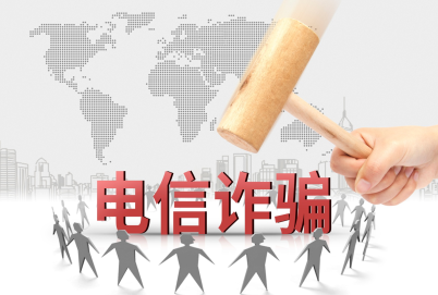 提醒海外中国公民防范假冒中国驻外使领馆名义的电信诈骗 提醒海外中国公民防范假冒中国驻外使领馆名义的电信诈骗