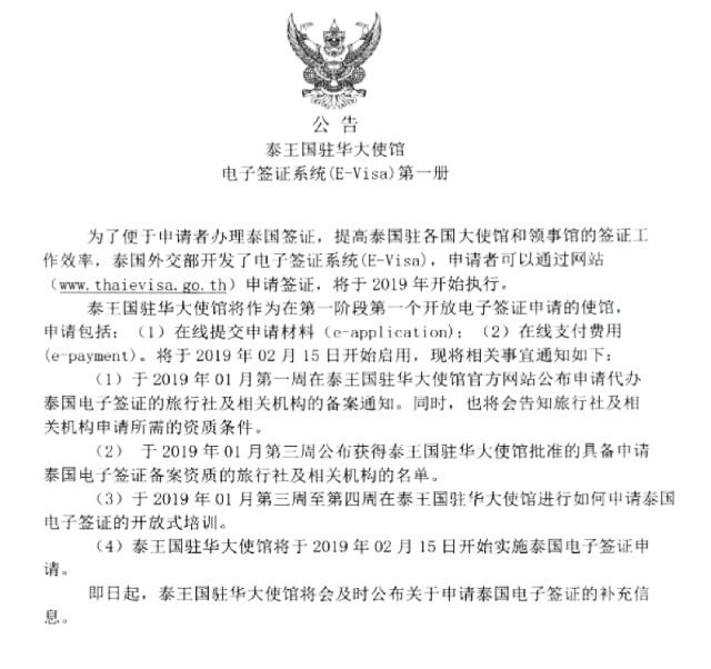 2019年2月15日起泰国可以启用电子签证 2019年2月15日起泰国可以启用电子签证