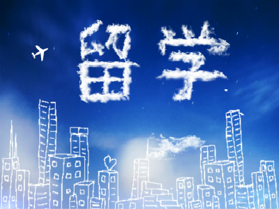 通知:上海办理俄罗斯留学将不在提供艾滋病检验单 通知:上海办理俄罗斯留学将不在提供艾滋病检验单