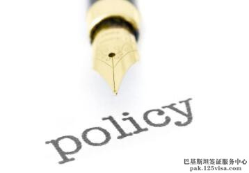 中国公民赴巴基斯坦商务、经商和务工须知 中国公民赴巴基斯坦商务、经商和务工须知