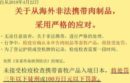 关于携带肉类制品入境日本的通知 关于携带肉类制品入境日本的通知