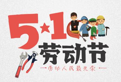 缅甸使馆五一劳动节放假通知 缅甸使馆五一劳动节放假通知