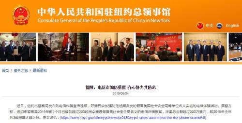 提醒中国公民在美国美东地区严加防范各类电信诈骗 提醒中国公民在美国美东地区严加防范各类电信诈骗