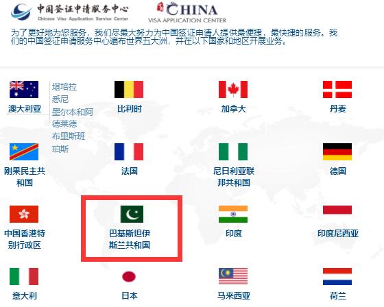 巴基斯坦伊斯兰堡中国签证申请服务中心开业 巴基斯坦伊斯兰堡中国签证申请服务中心开业