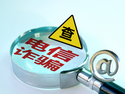 【安全提醒】警惕假冒中国驻丹麦大使馆名义的电信诈骗 【安全提醒】警惕假冒中国驻丹麦大使馆名义的电信诈骗