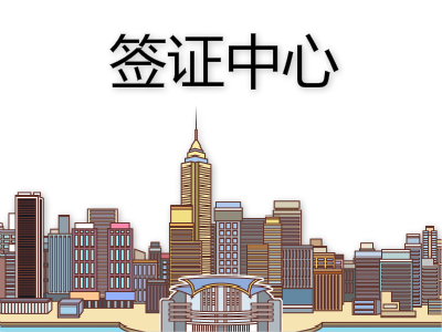 目前在中国已经有14个波兰签证中心 目前在中国已经有14个波兰签证中心