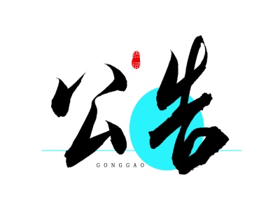 通知:吉尔吉斯斯坦施行电子签 通知:吉尔吉斯斯坦施行电子签