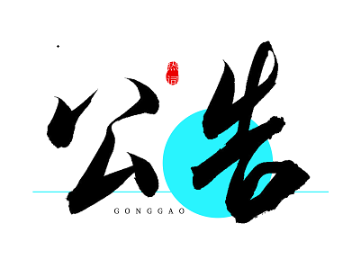 外交部提醒赴文莱中国游客注意文有关签证规定 外交部提醒赴文莱中国游客注意文有关签证规定