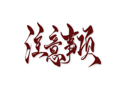 元旦、春节期间赴马来西亚旅游的中国公民安全须知