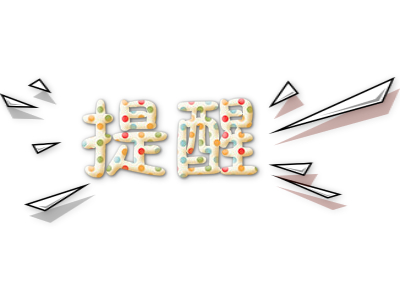 挪威人办理签证重要提示 挪威人办理签证重要提示