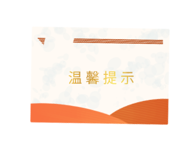 驻匈牙利使馆对春节期间赴匈游客的温馨提示 驻匈牙利使馆对春节期间赴匈游客的温馨提示