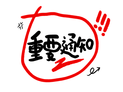 致计划前往南京签证申请中心客户的通知