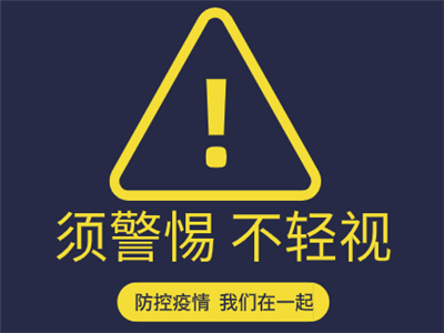 提醒在克罗地亚中国公民注意防范新型肺炎疫情 提醒在克罗地亚中国公民注意防范新型肺炎疫情