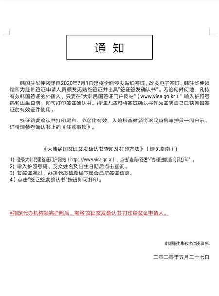 通知:韩国电子签证来袭! 通知:韩国电子签证来袭!