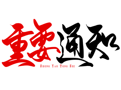 提醒中国公民关注疫情期间斯洛伐克签证政策 提醒中国公民关注疫情期间斯洛伐克签证政策