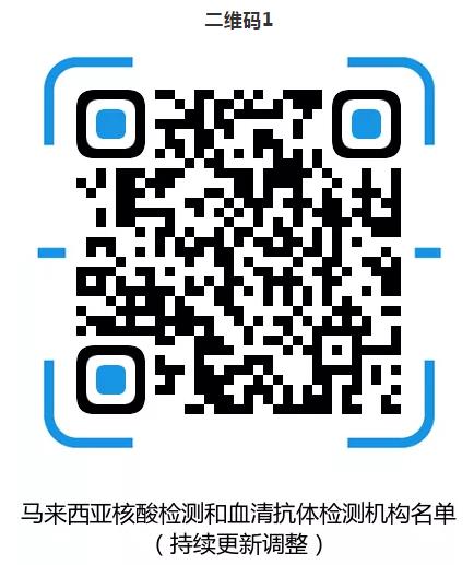 驻马使馆对检测机构名单做出调整,并提醒防疫安全01 驻马使馆对检测机构名单做出调整,并提醒防疫安全01