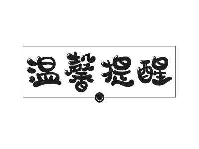 使馆提醒侨胞严防冒充使馆电话诈骗 使馆提醒侨胞严防冒充使馆电话诈骗