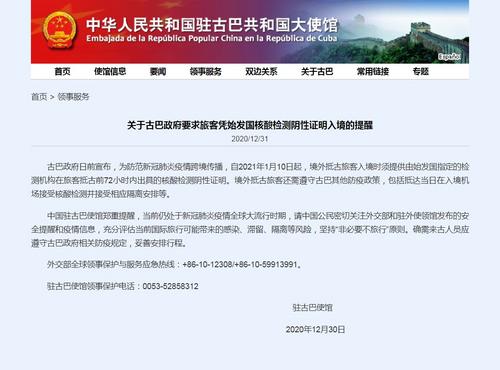 古巴使馆公布最新政策,只有凭核酸阴性证明才可入境 古巴使馆公布最新政策,只有凭核酸阴性证明才可入境