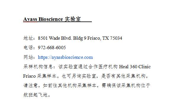 美国使馆对于接受核酸、抗体检测实验室的更新通知02 美国使馆对于接受核酸、抗体检测实验室的更新通知02