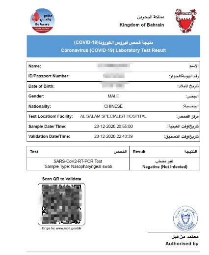 巴林使馆发出通知,凭核酸检测及双阴性可证明乘机 01 巴林使馆发出通知,凭核酸检测及双阴性可证明乘机 01