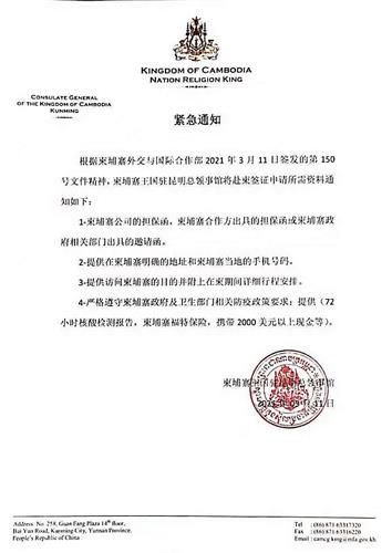 柬埔寨签证最新政策 柬埔寨签证最新政策