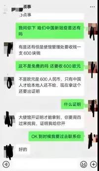 骗分子与当事人的对话截图 骗分子与当事人的对话截图