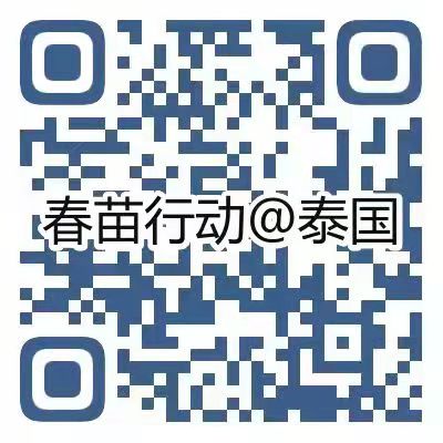 在泰中国公民新冠疫苗接种登记表 在泰中国公民新冠疫苗接种登记表
