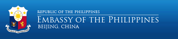 菲律宾大使馆 菲律宾大使馆